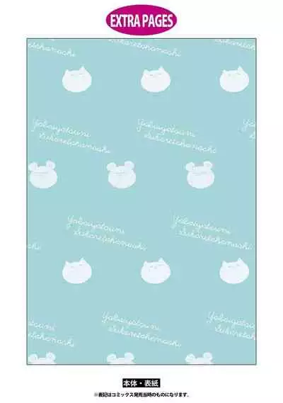 Yabai Yatsu ni Sukareta Hanashi | 被糟糕的家伙给喜欢上了第5话(梨子个人汉化)