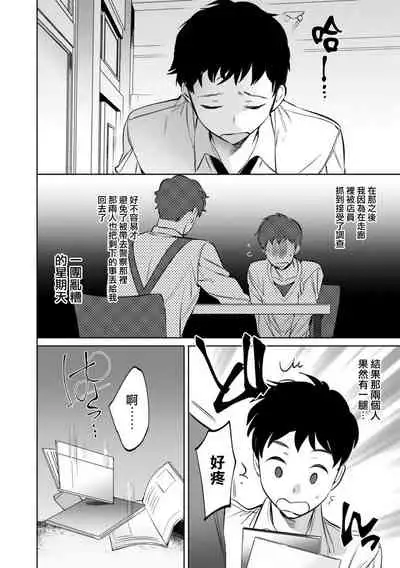 [Hontoku] Mesuiki Otokonoko Ch. 3 [Chinese] [瑞树汉化组]