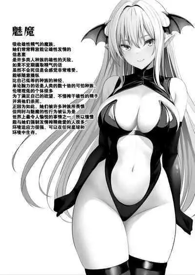 Succubus no Pet ni Naru!? | 变成魅魔的宠物了!?