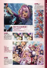 [Baseson] Shin-Koihime Musou Otome Ryouran Sangokushi Engi Perfect Visual Book