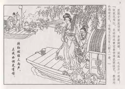 史上名妓 琵琶女-花秀红（孙福林 2014年3月）