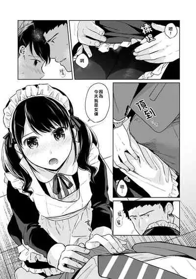 1LDK+JK Ikinari Doukyo? Micchaku!? Hatsu Ecchi!!? | 1LDK+JK 突然間展開同居? 極度貼近!?初體驗!? Ch. 18-29