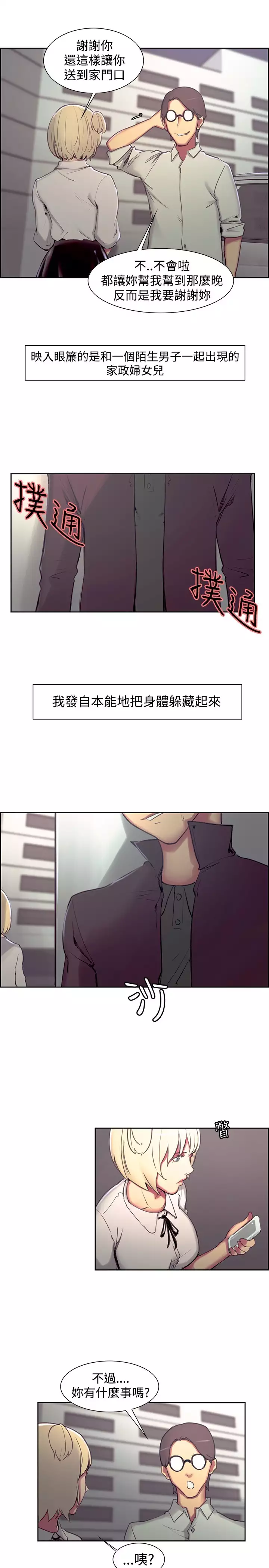 Domesticate the Housekeeper 调教家政妇 ch.1-27