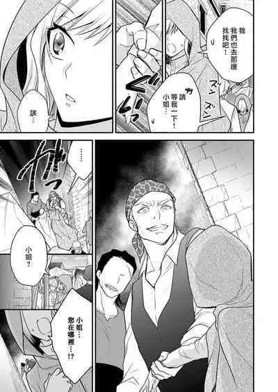 kusareen no aitsu to i sekai tensei shitara beddo de torotoro ni daka re teru saichūdeshita | 和冤家一来到异世界 就正好在床上进行着不可描述之事 1-3 end