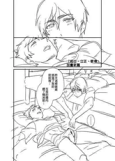 Kiritsu,ki o tsuke, rei! | 起立、注意、敬禮!