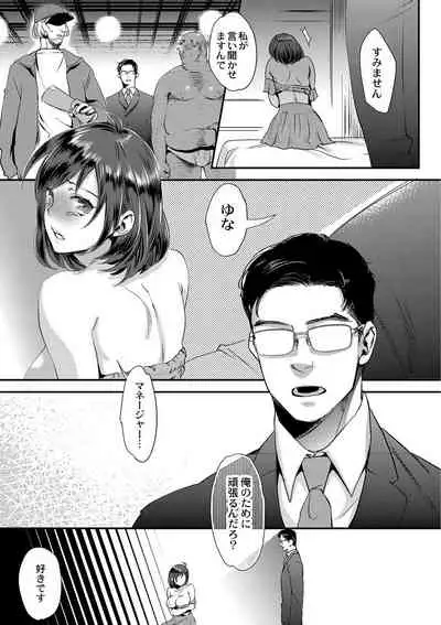 [Amatake Akewo] Sarasare Aidol [Digital]