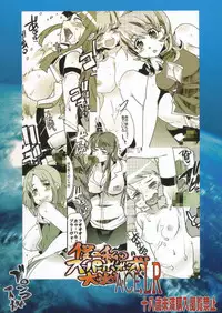 [Bronco Hitoritabi(Uchiuchi Keyaki)] Boku no Watashi no Super Bobobbo Taisen ACE.LR (Another Century's Episode R & Super Robot Wars L)(C79)