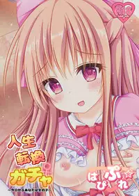 [Happy Present (Manmer)] Jinsei Tenkan Gacha ~Kyou kara Anata wa Onnanoko~ [Chinese] [105leFH18B2个人汉化] [Digital]