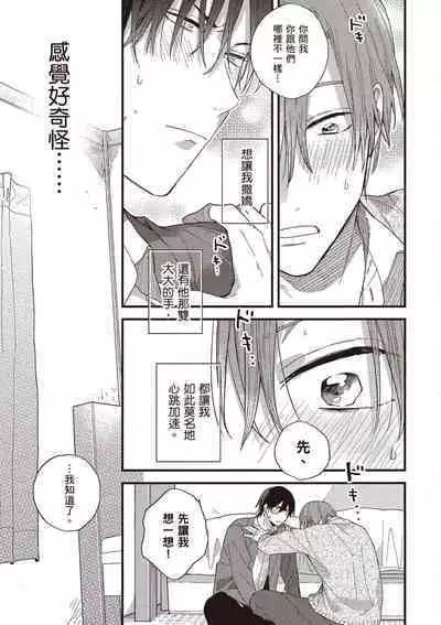 Hatsukoi Kids Sitter | 初戀陪玩大哥哥