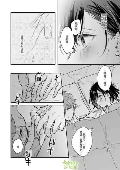 [mori no teiryuujyo (hanamori mikan)] ao no shizuku ~Shinshi na Dekiai Kareshi ga Hyouhen shimashita~｜苍白的水滴～绅士的宠爱我的男友发生了剧变～ [Chinese] [橄榄汉化组]