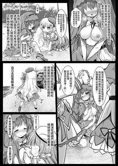 Gaichuu Higai Houkokusho File 4