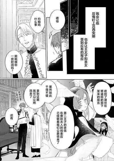 Ai ga Omoi Kishi Koushaku wa, Tsuihou Reijou no Subete o Ubaitsukushitai. | 骑士公爵爱意深重,想要索取放逐千金的一切。 1-17