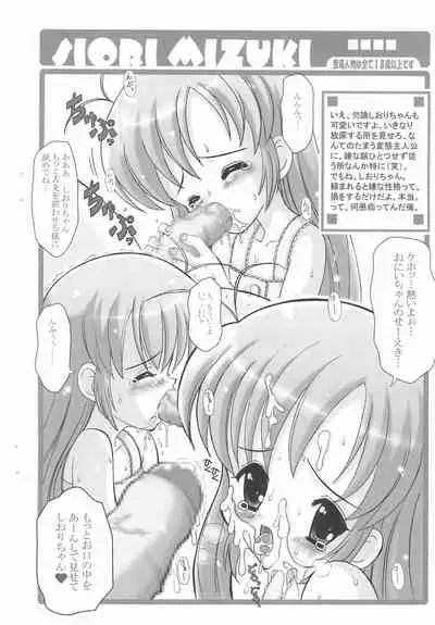 (Shiori to Saori no Orusuban Shiyo!!) [Gomigoten (Kanoe, AG)] Juuhachi-kin Kodomo no Teki (Hajimete no Orusuban)