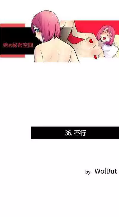 她的秘密空間 1-54