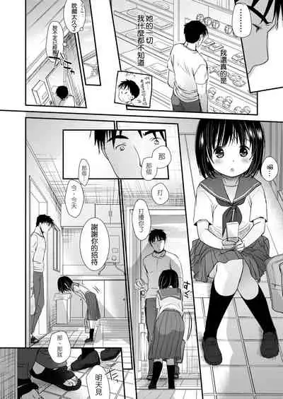 Sensei to, Watashi to. Jou | 老師的秘密、我的秘密。上