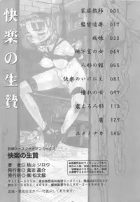 [Momoyama Jirou] Kairaku no Ikenie - Sacrifice of Pleasure [English]