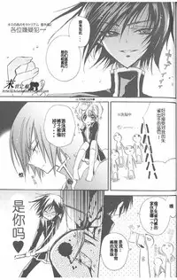 (C71) [RIRIADOLL (Takewakamaru)] Kimi no Tame no Moratoriamu (CODE GEASS: Lelouch of the Rebellion) [Chinese]