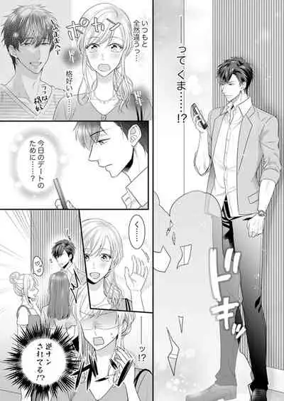 ご無沙汰エッチは感度がスゴい!~溜まった分だけ抱いていい?1-2