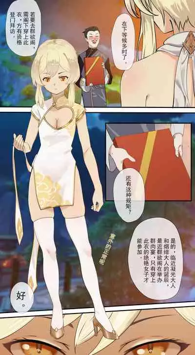 The First Archon - Ningguang Chapter