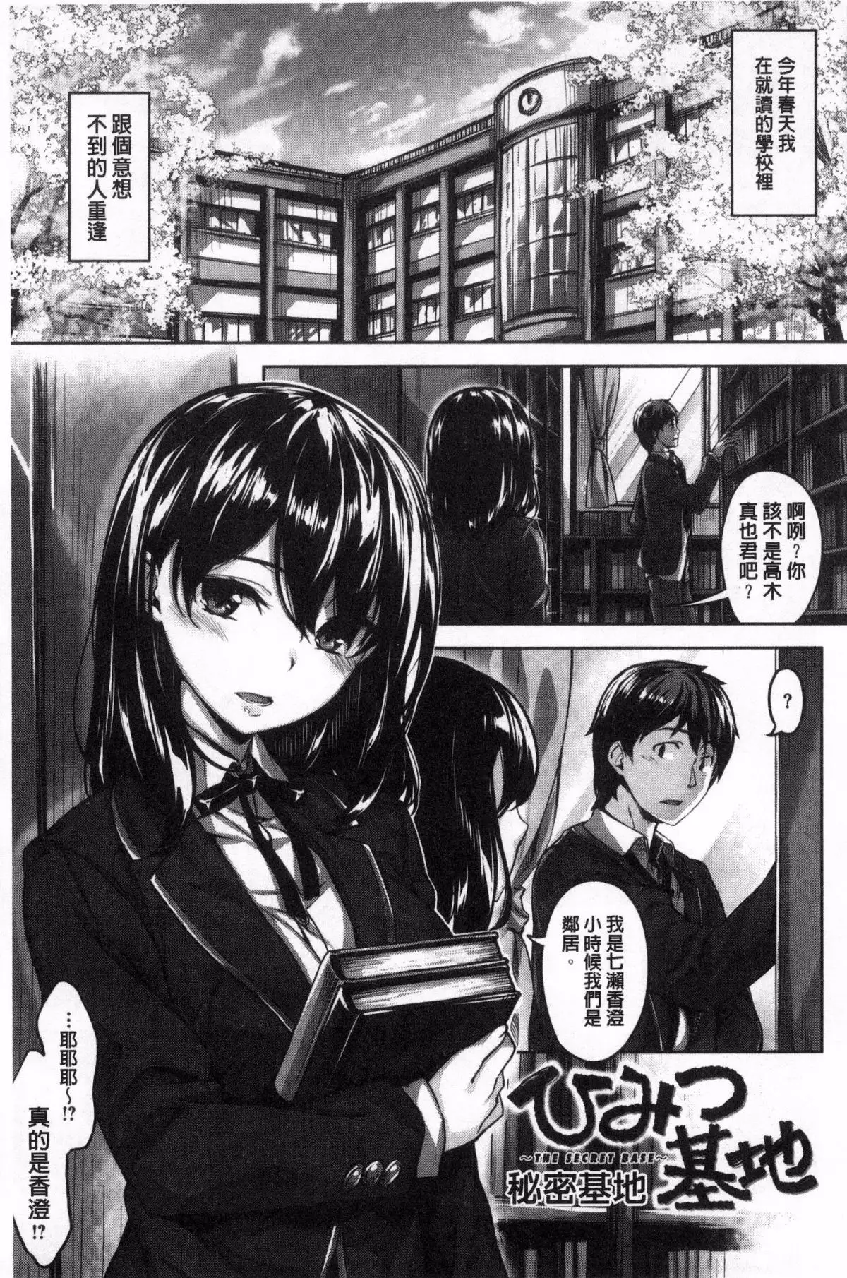 Houkago no Sasayaki | 放課後的細語呢喃