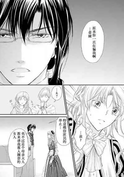 [Kei Shichiri Aimori Shizuku Mogita teringo] Megane Ōji no dekiai × wana ōkyū toshokan no midarana hirusagari | 眼镜王子的溺爱陷阱～王宫图书馆的淫乱午后～甜蜜陷阱 [Chinese] [莉赛特汉化组]