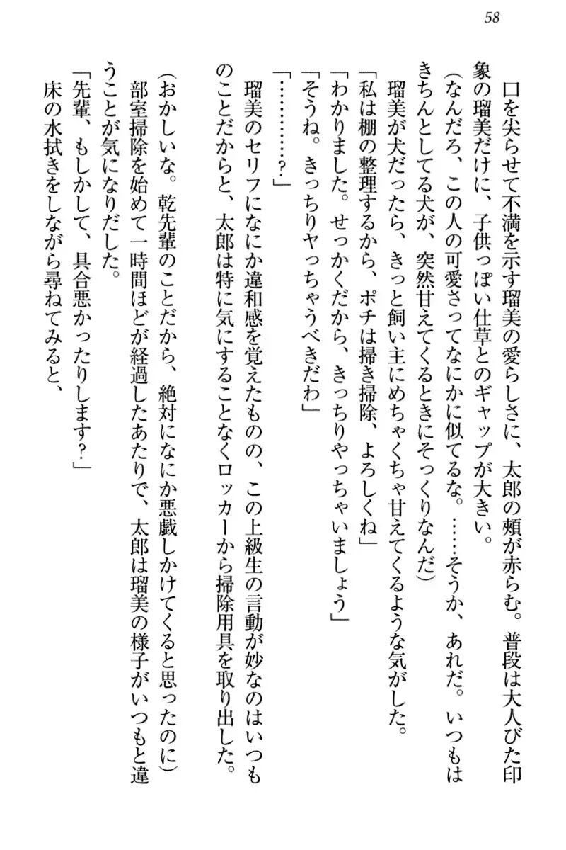 Boku to Ruu Senpai no Houkago Choukyou Nisshi - Kyou mo Watashi o Shitsukenasai!