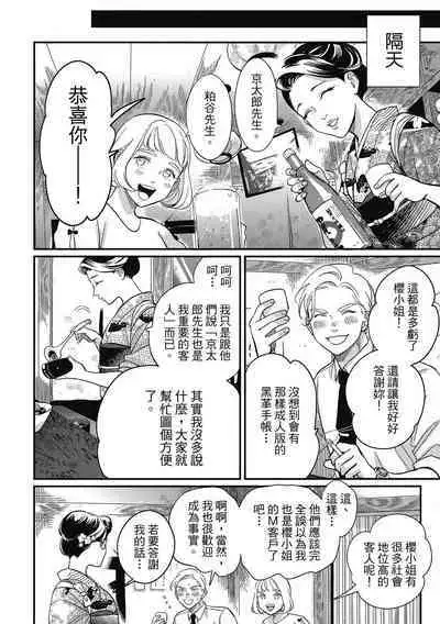 Happy Kuso Life 3 | 極樂鳥日子 3