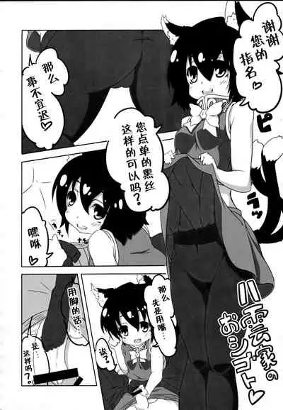 Touhou Kuro Tights Goudou