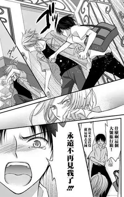 [Mitsuhashi Tomo] Choukyou Kaihatsu Seikatsu ~Kimi ga Ochiru Made Yamerarenai~ | 调教开发生活~不到你堕落为止决不罢休~ 1-6 [Chinese] [拾荒者汉化组] [Digital]