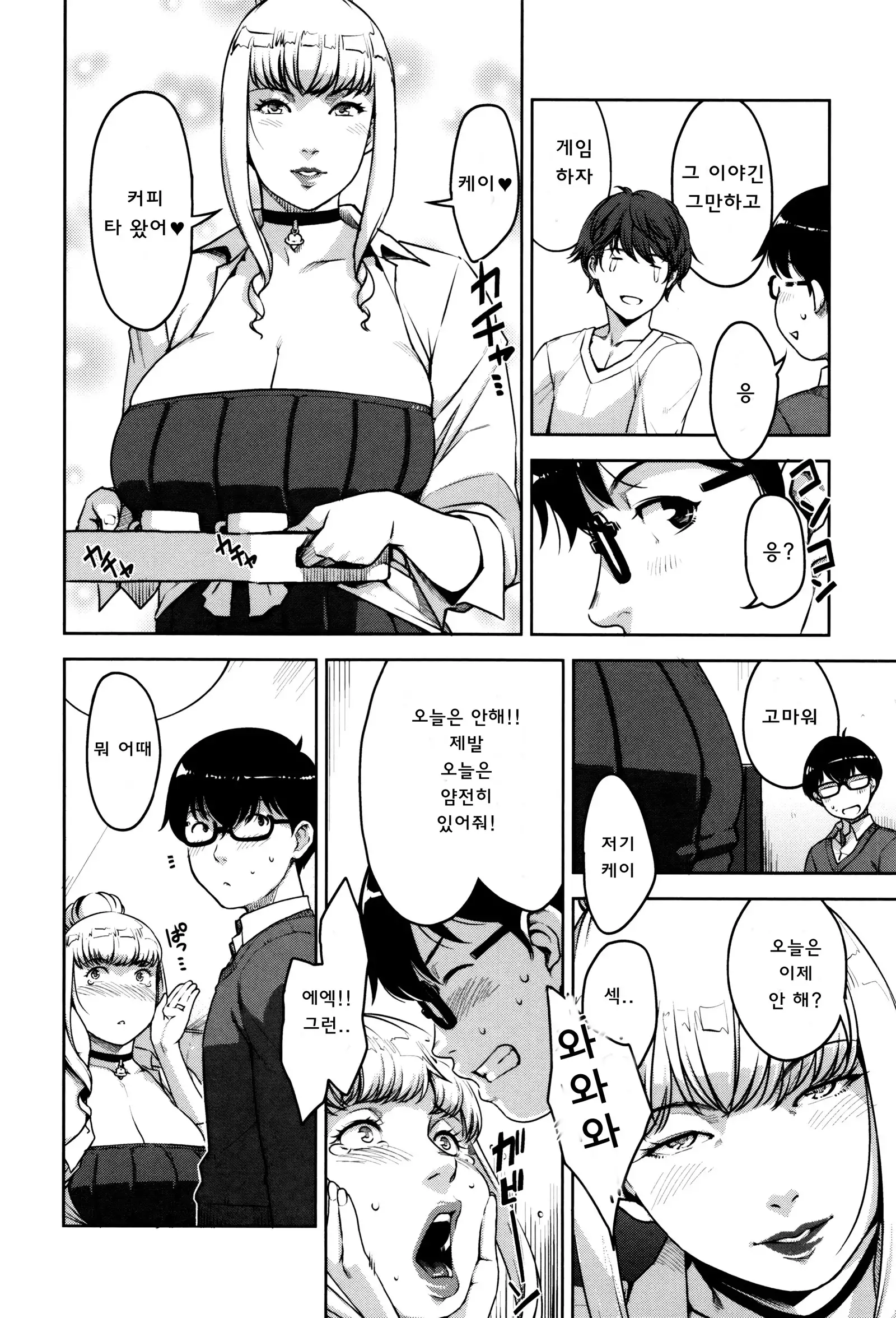 Seikatsu Koujou Keikaku | 성활교정계획