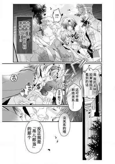 shirosobi to akabara 2 Akabara no midarana goshujinsama  | 白蔷薇和红蔷薇 2 红蔷薇那淫乱的主人