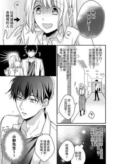 [Shichigatsu Motomi] Sonna Kao shite, Sasotteru? ~Dekiai Shachou to Migawari Omiaikekkon!?~ 1-7 | 這種表情，在誘惑我嗎？~溺愛社長和替身相親結婚！？ act.1 [Chinese] [拾荒者汉化组]