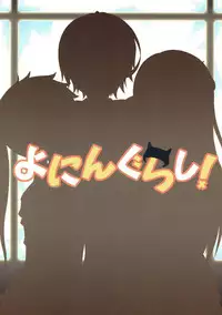 (C88) [Kichu! (Bono)] Yonin Gurashi! (Gakkou Gurashi!)