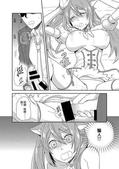 [Kachoufuugetsu] Mahou Shoujo-kei Danshi ~Sekai o Sukuu Ecchi na Houhou!~ Ch. 1 [Chinese] [熊崎玉子汉化组]