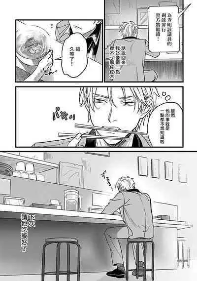 Hebi to Hoshikuzu | 蛇与群星 Ch. 1-5