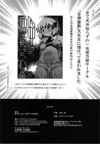 (C84) [Shigure Ebi (LeftHand)] Moshimo Chotto Tsuyoki na Rumia-chan ga Lolicon no Kuso Yarou to Deattara (Touhou Project)