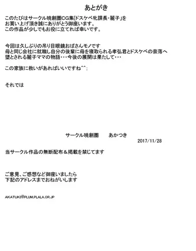 Dosukebe Mesukacho Reiko