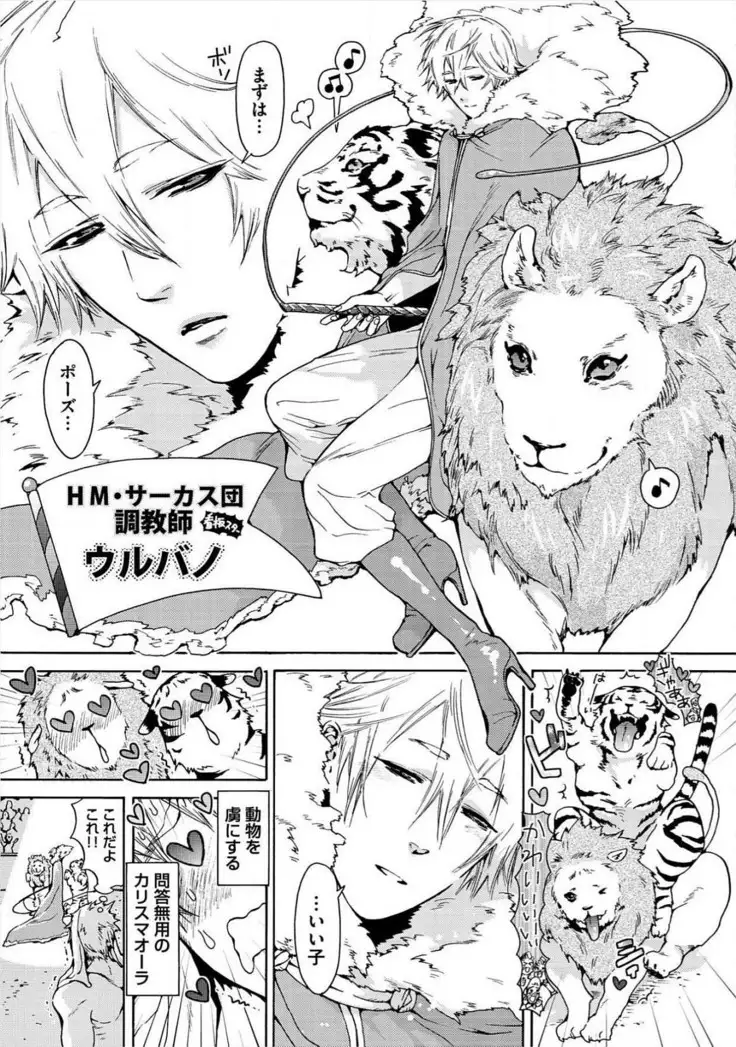 Itoshino Mitsuyoku Circus