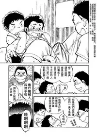 (C80) [Shounen Zoom (Shigeru)] Manga Shounen Zoom Vol. 02 | 漫畫少年特寫 Vol. 02 [Chinese]