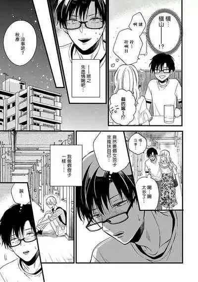 [Tonda Moko] Boku no Kawaii Dohtei-kun | 我可爱的童贞君 Ch. 1-5 [Chinese] [拾荒者汉化组] [Digital]