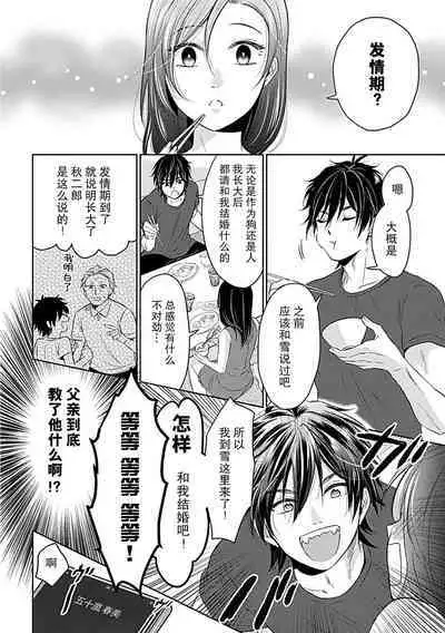 [Satou Nikki] Shinjuu-sama wa Shitsuke ga Dekinai | 神兽大人难以管教 1-3 [Chinese] [莉赛特汉化组]