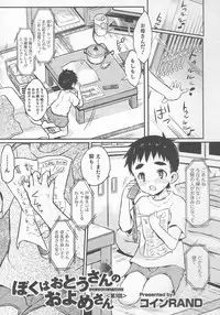 [Rand] I am Bride of Father