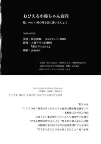 (Reitaisai 12) [Hoshizora Tokou (Hanada Hyou, Watase Rei)] Obieru Kosuzu-chan Goudou (Touhou Project) [Chinese] [朔夜汉化]