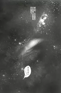 (SPARK12) [UNAP! (Maine)] Hoshi e cho ni onegai ~tsu! | 向星兵长许愿！ (Shingeki no Kyojin) [Chinese]