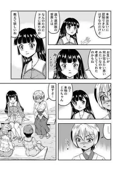 Ore wa Kanojo ni Surikaerareta Rashii!? Sono 5