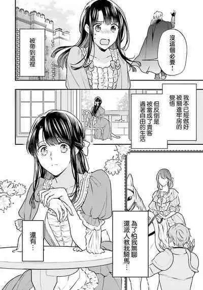 isekai de migawarihime ninari haou ni ubawaremashita | 在异世界成为了替身公主被霸王掳走了 1-12 end