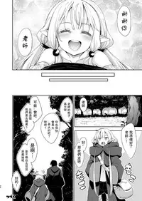 [Petapan (Akino Sora)] Isekai Kita no de Mahou o Sukebe na Koto ni Riyou Shiyou to Omou II [Chinese] [嗶咔嗶咔漢化組] [Digital]