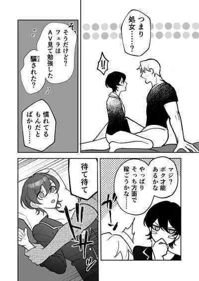 コワモテ社長に拾われて~淫乱家出娼年の職場はベッドの上~