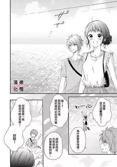 [simizu syu na] kedamono× suitti ～ zyunzyou osana nazimi to yazyuu na etti？ ～01-03｜一吻转换~纯情青梅竹马与野兽袭来？～01-03[中文] [橄榄汉化组]