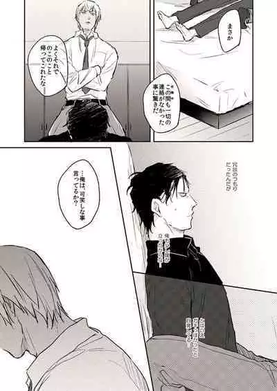 Itoshii no koto kono uenai